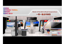 中國國際進口博覽會 CHINA INTERNA TIONAL IMPORT EXPO 